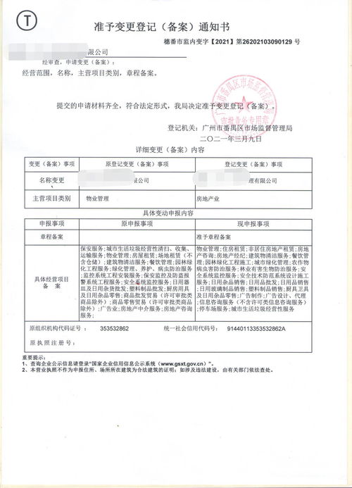 廣州番禺公司變更不求彎路，專業工商服務機構與資產評估服務助您高效辦理