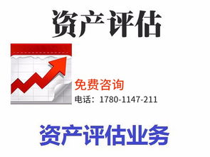 專業資產評估服務 拆遷評估、審計驗資及綜合解決方案