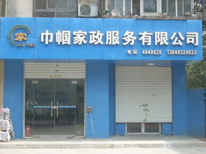 家政服務(wù)的中國式商品化 發(fā)展歷程、現(xiàn)狀與經(jīng)營模式探索