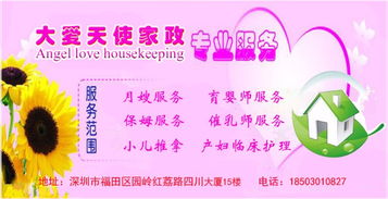 深圳園嶺大愛天使月嫂服務(wù)公司 專業(yè)家政，托付愛與責(zé)任