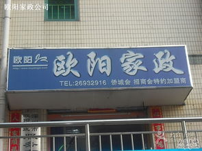 歐陽家政 深圳生活服務(wù)的貼心管家，專業(yè)家政服務(wù)的信賴之選