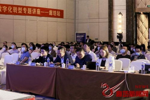 重構數字戰斗力2021企業管理上云峰會廊坊站成功舉辦，引領企業管理創新轉型