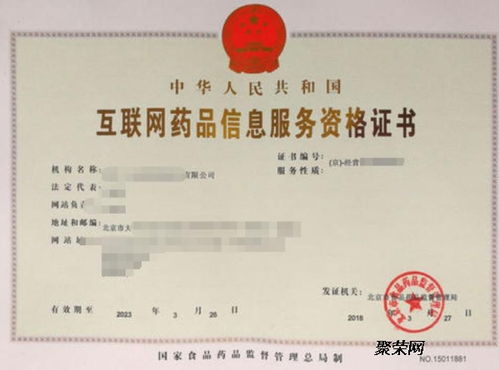 互聯網藥品信息服務資格證的辦理流程與咨詢服務全解析