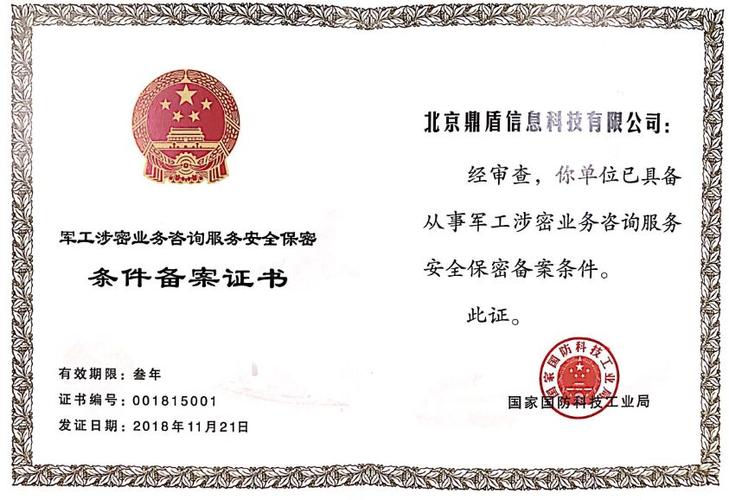 鼎盾科技研發的一系列涉密產品,取得了中國人民解放軍信息安全測評