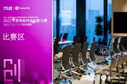 創(chuàng)新驅(qū)動發(fā)展 2021保險科技創(chuàng)新大賽圓滿結(jié)束，圓心惠保斬獲創(chuàng)新優(yōu)秀獎